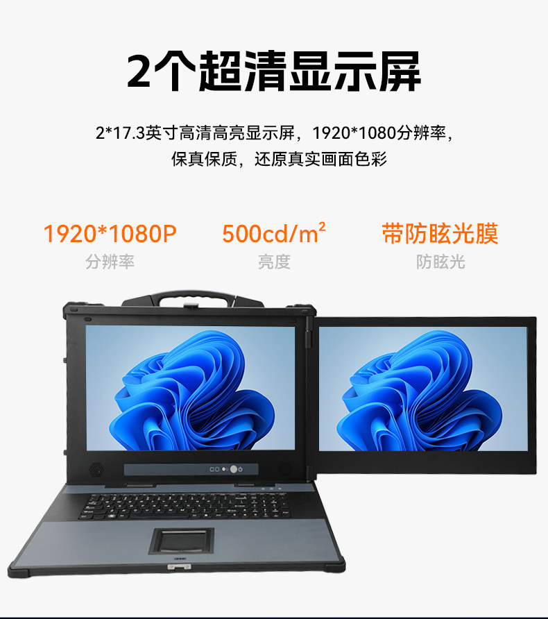 下翻双屏便携机,17.3英寸酷睿多扩展主机,工业现场运维.jpg