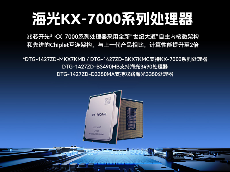 国产双屏工业便携机,兆芯KX-7000统信UOS主机,应急指挥调度电脑,DTG-1427ZD-BKX7KMC