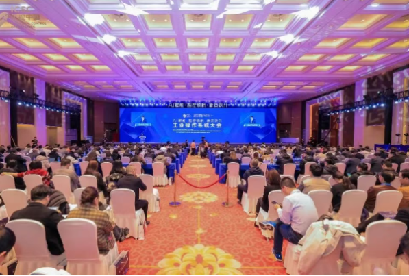 工业操作系统大会.png