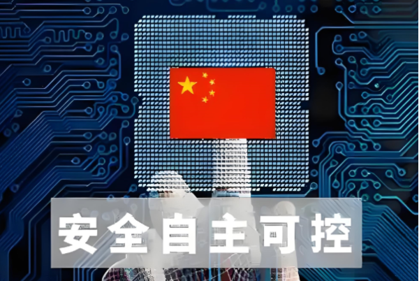 国产化CPU.png 国产化CPU.png