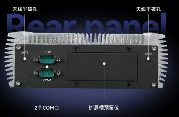 星亿无风扇工控机端口.png