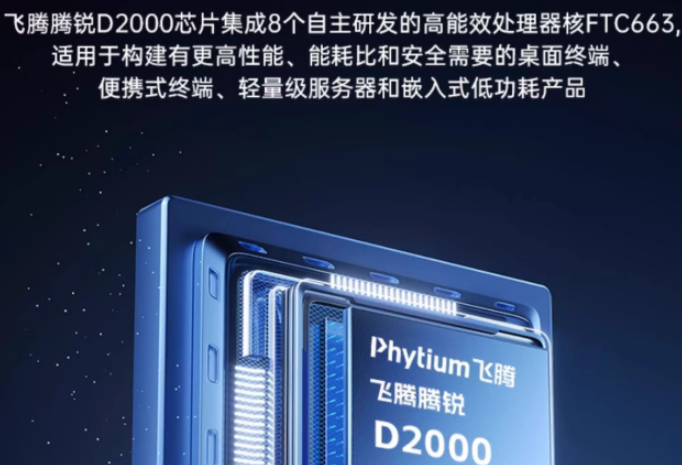星亿飞腾D2000工控机处理器性能.png