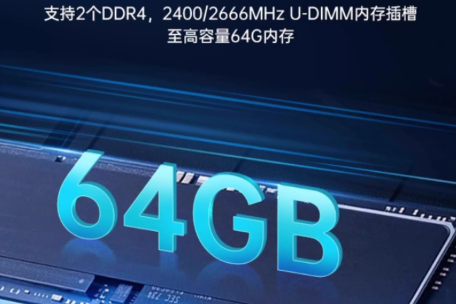 星亿飞腾D2000工控机内存.png
