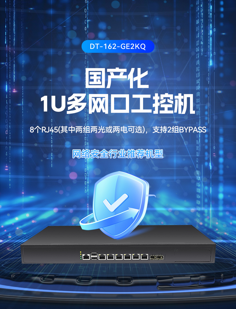 国产化1U多网口工控机,飞腾低功耗网络安全主机,DT-162-GE2KQ.jpg