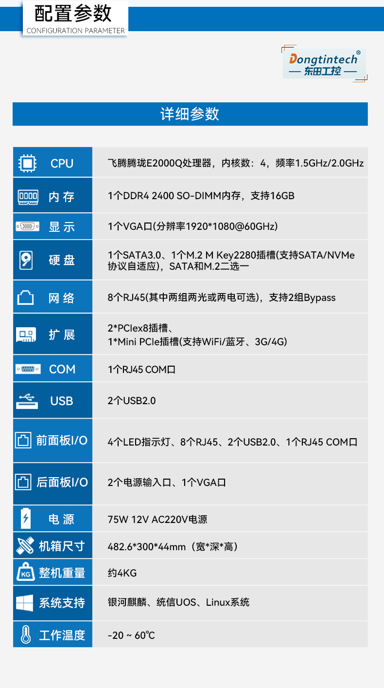 国产化1U多网口工控机,飞腾低功耗网络安全主机,DT-162-GE2KQ.jpg