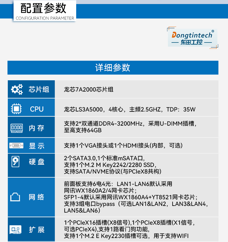 国产化多网口工控机,龙芯LS3A5000安全主机,DT-61013-P3A5K.jpg