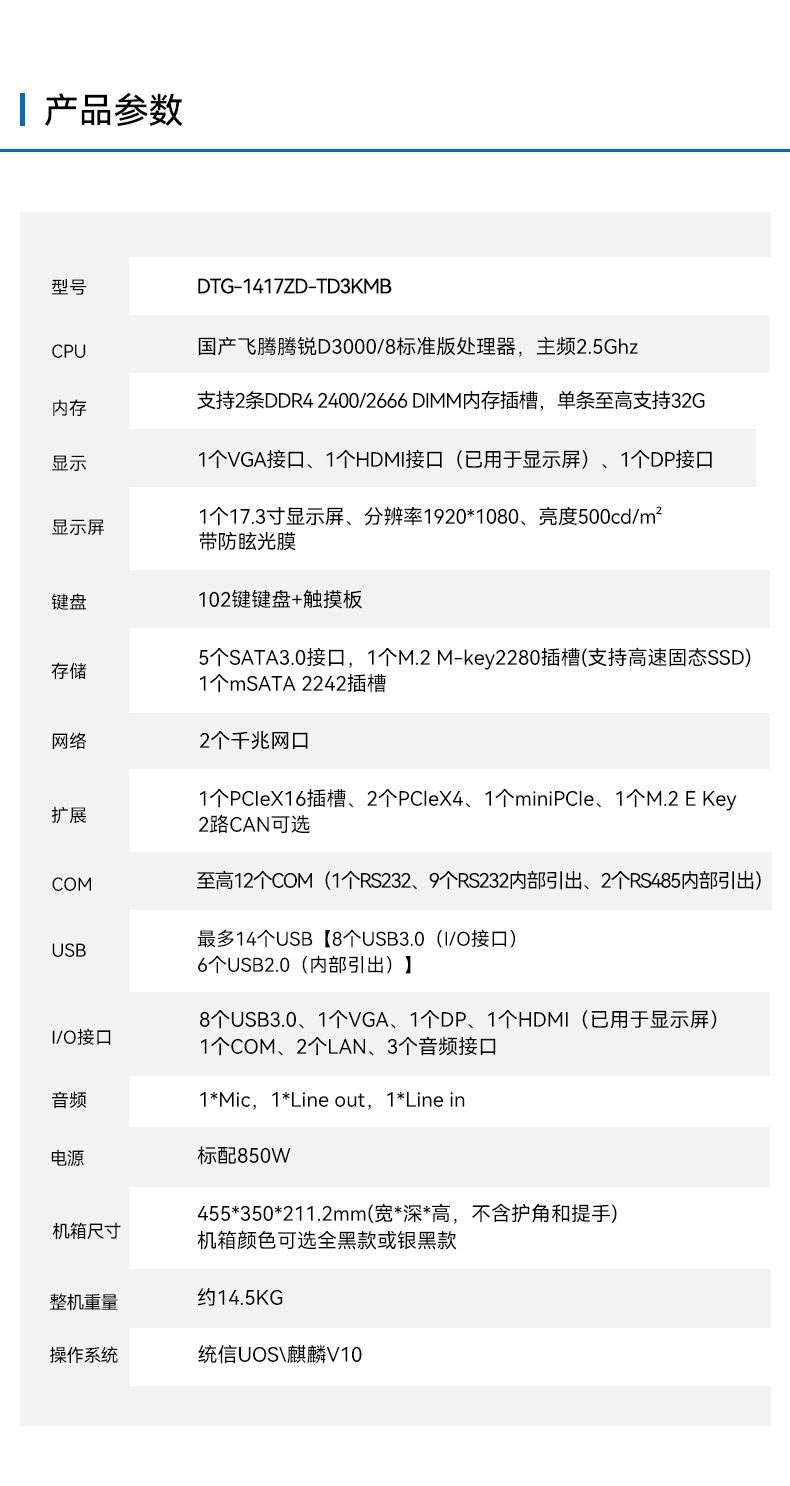 全能型加固便携机,飞腾D3000国产化信创主机,DTG-1417ZD-TD3KMB.jpg