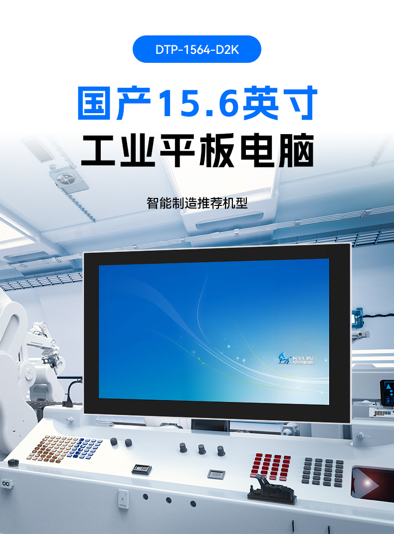 国产15.6英寸工业平板,飞腾D2000统信UOS平板主机,DTP-1564-D2K.jpg