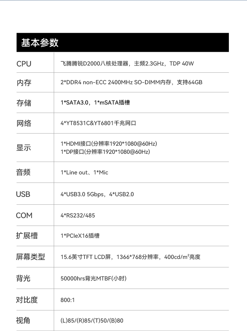 国产15.6英寸工业平板,飞腾D2000统信UOS平板主机,DTP-1564-D2K.jpg