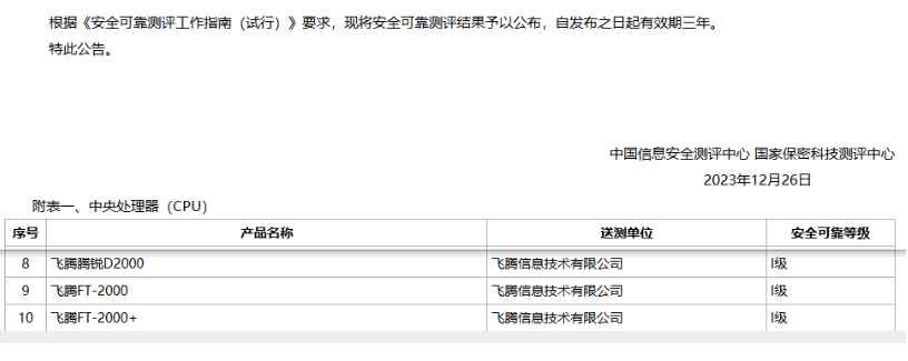 安全可靠测评.png