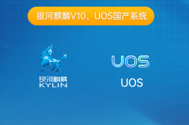 星亿国产化飞腾工控机操作系统.png