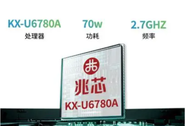 国产化兆芯处理器.png