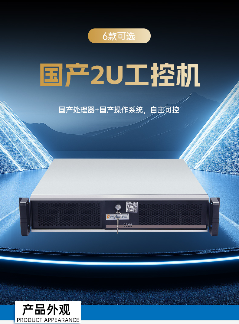 星亿国产2U工控机,双路海光3350工业电脑,DT-61025-C350MAL4.jpg