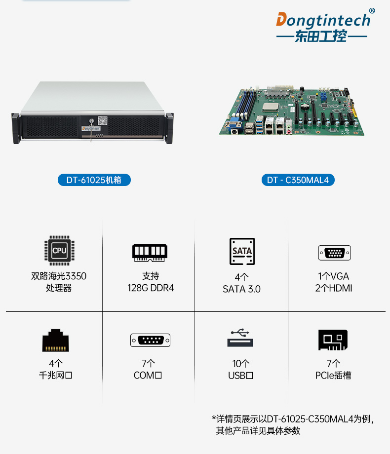 星亿国产2U工控机,双路海光3350工业电脑,DT-61025-C350MAL4.jpg