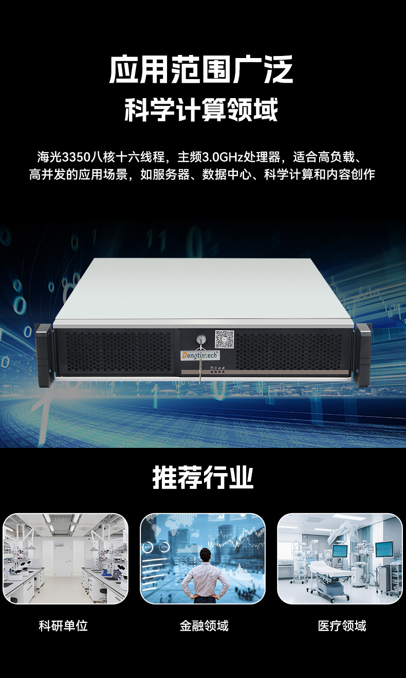 星亿国产2U工控机,双路海光3350工业电脑,DT-61025-C350MAL4.jpg