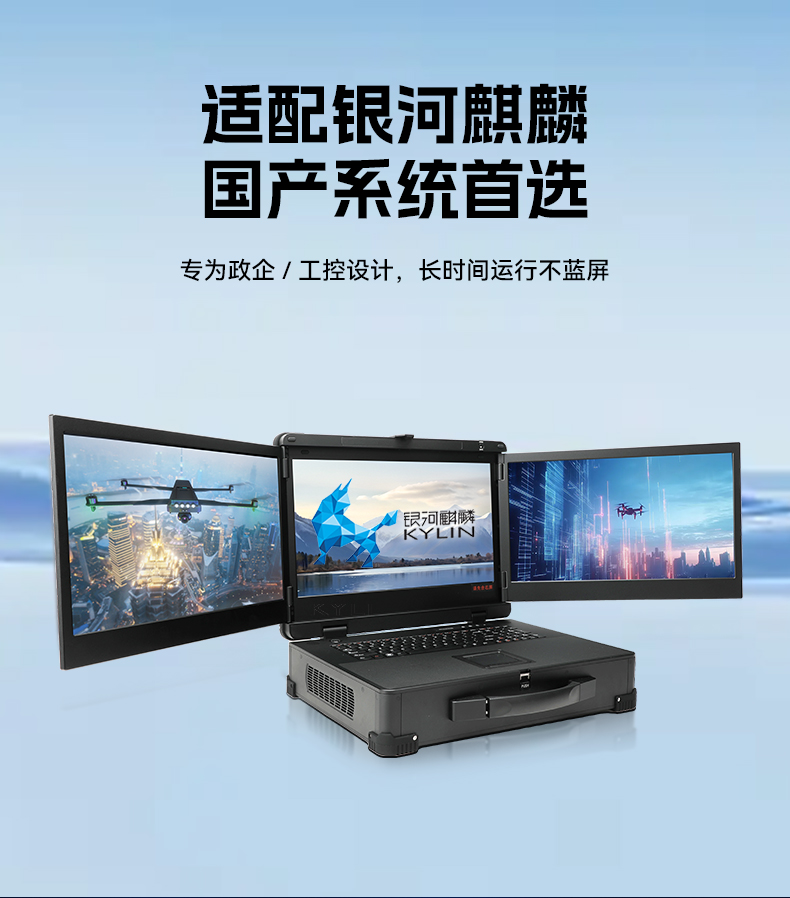 17.3英寸三屏加固便携机,腾锐D2000国产工业笔记本,DTG-3173CU-FD2KMCL2.jpg