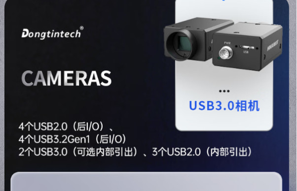 星亿国产工业级电脑相机连接.png