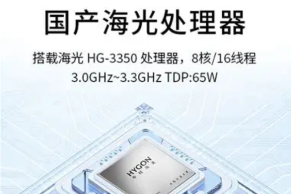 国产化海光处理器.png