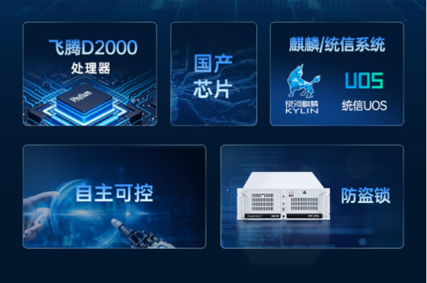 星亿国产化工控机.png
