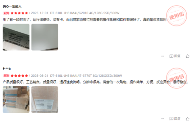 星亿工控机真实评价.png
