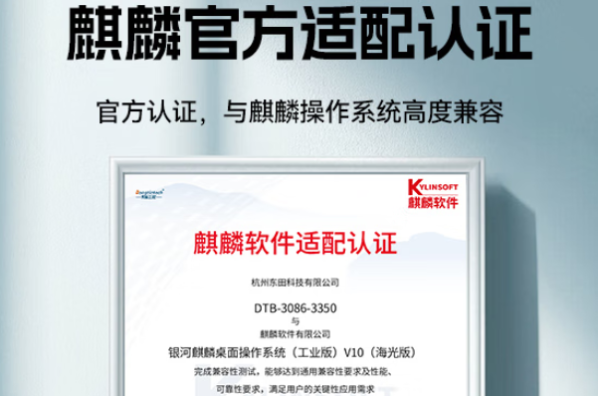 星亿国产化工控机麒麟适配认证.png