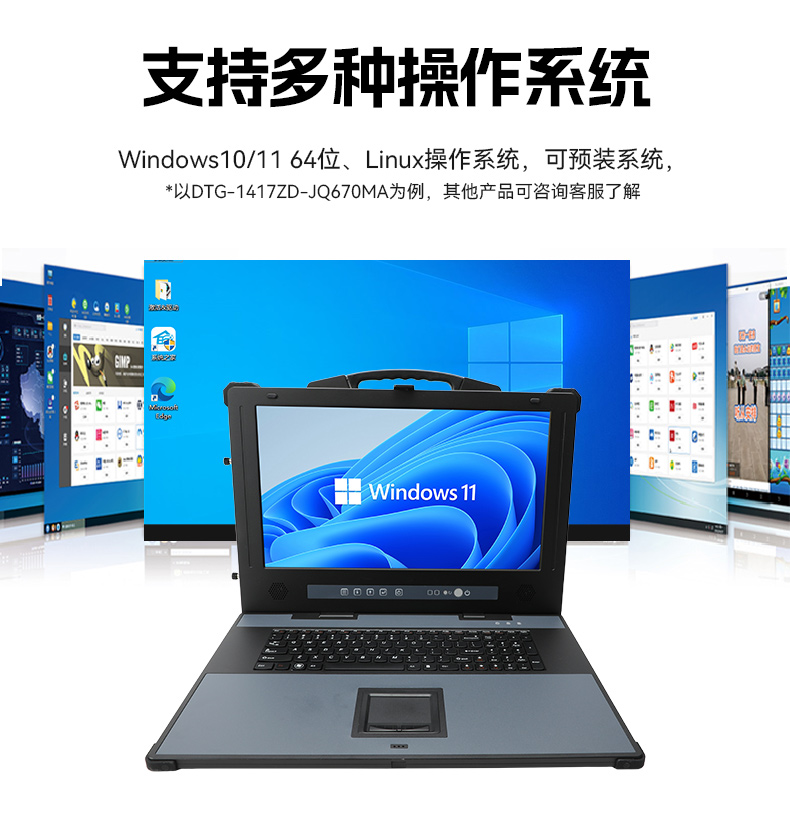 17.3寸加固便携机,酷睿14代DDR5大内存.jpg