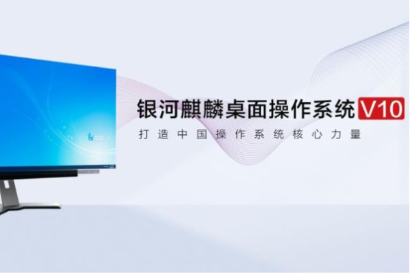 国产麒麟系统.png