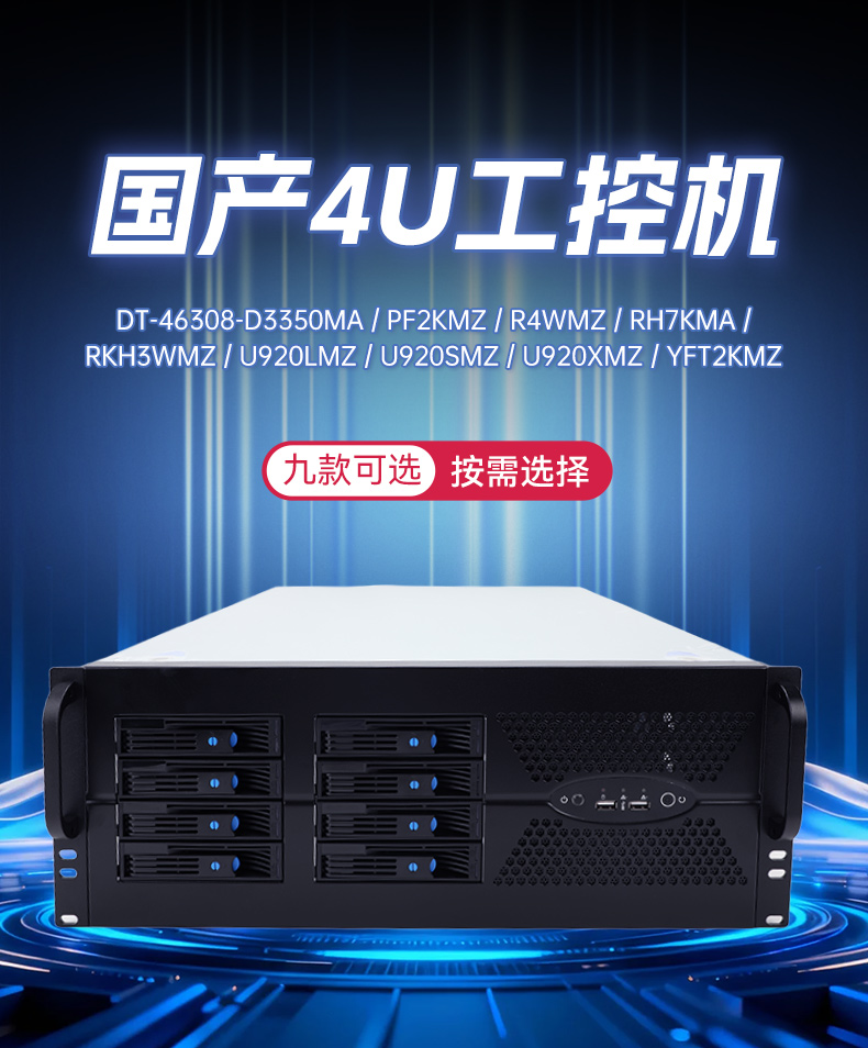 星亿国产4U工控机,兆芯40000主机电脑,DT-46308-R4WMZ.jpg