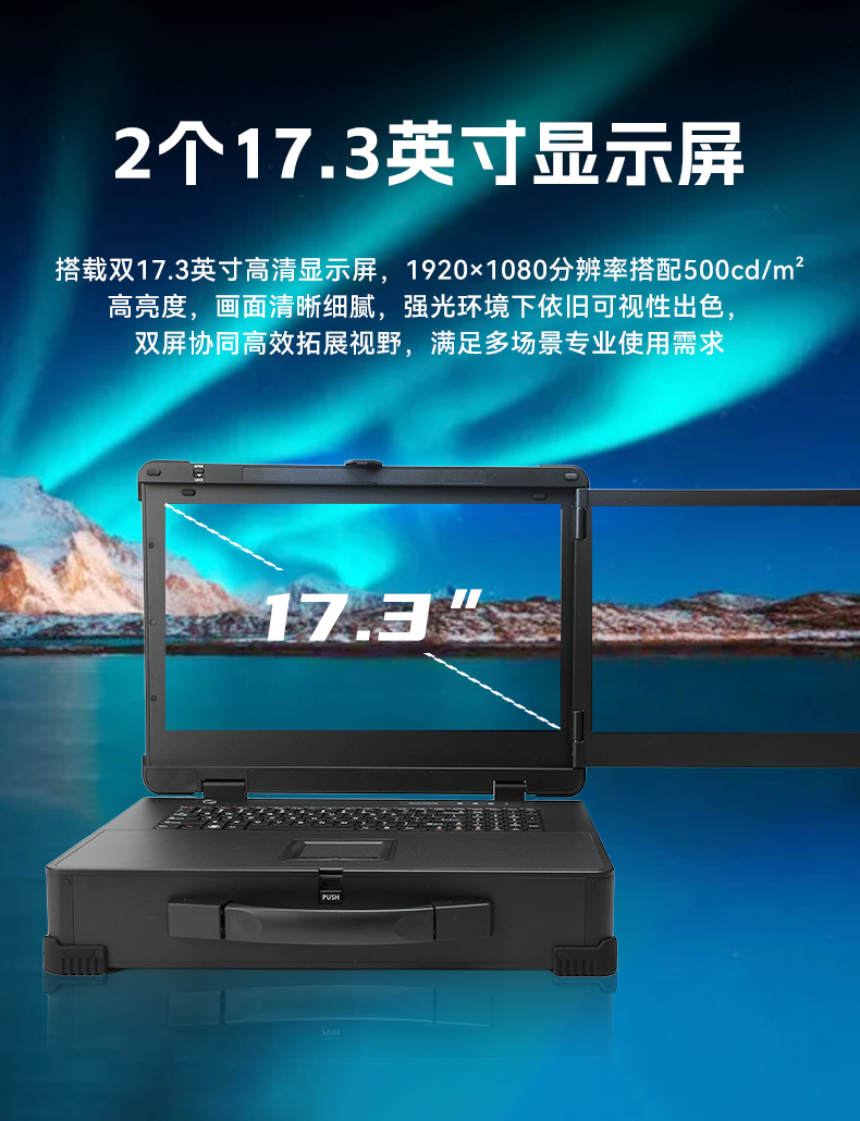 17.3寸双屏加固机,海光3350国产信创便携机,DTG-2173CU-M3350MC.jpg
