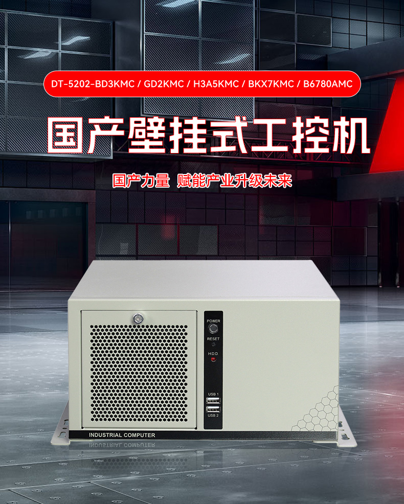 国产壁挂式工控机,腾锐D3000工控电脑,DT-5202-BD3KMC.jpg