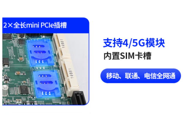 星亿嵌入式box工控机通信模块.png