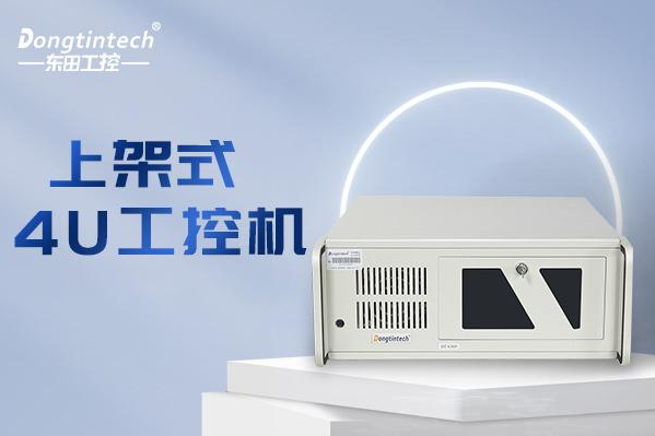 星亿上架式4U工控机.png